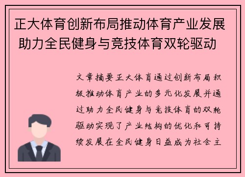 正大体育创新布局推动体育产业发展 助力全民健身与竞技体育双轮驱动