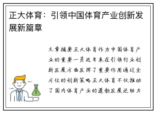 正大体育：引领中国体育产业创新发展新篇章
