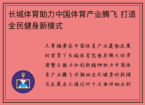 长城体育助力中国体育产业腾飞 打造全民健身新模式