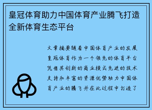 皇冠体育助力中国体育产业腾飞打造全新体育生态平台