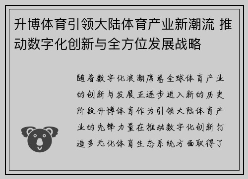 升博体育引领大陆体育产业新潮流 推动数字化创新与全方位发展战略