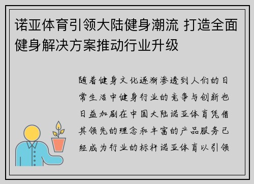 诺亚体育引领大陆健身潮流 打造全面健身解决方案推动行业升级