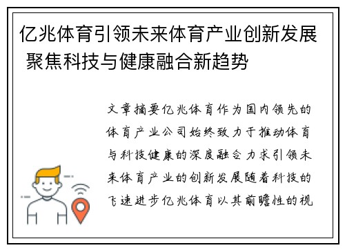 亿兆体育引领未来体育产业创新发展 聚焦科技与健康融合新趋势