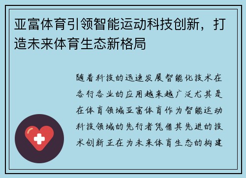 亚富体育引领智能运动科技创新，打造未来体育生态新格局