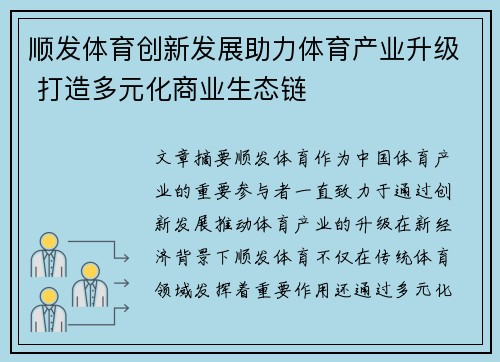 顺发体育创新发展助力体育产业升级 打造多元化商业生态链