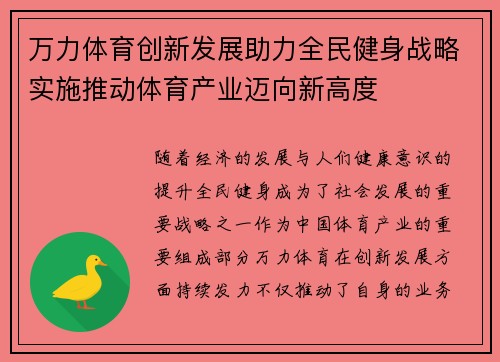 万力体育创新发展助力全民健身战略实施推动体育产业迈向新高度